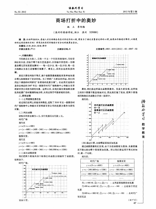 商场打折中的奥妙