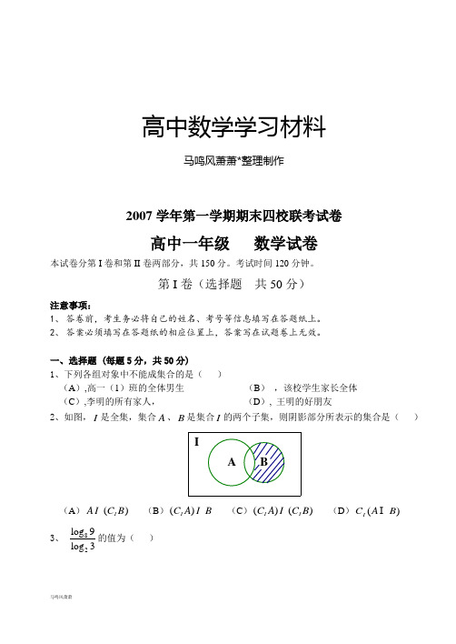 人教A版数学必修一试题.docx