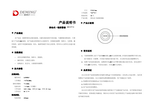 IDM-ET10 LORAWAN移动式一键报警器 说明书V1