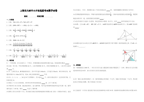 上海交大附中小升初选拔考试数学试卷