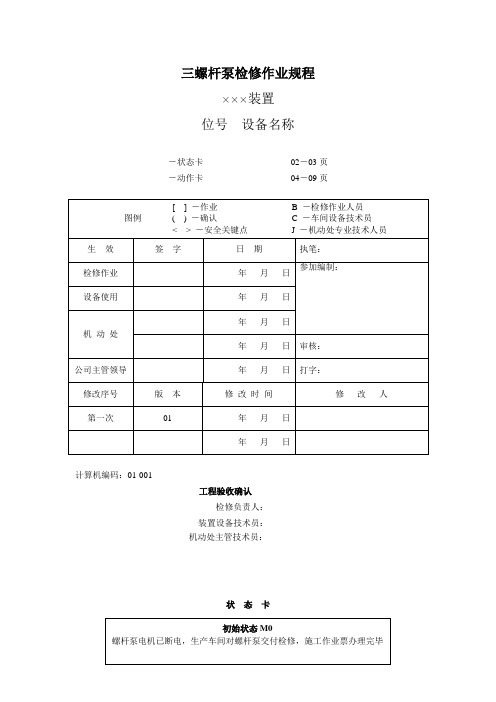 三螺杆泵检修规程