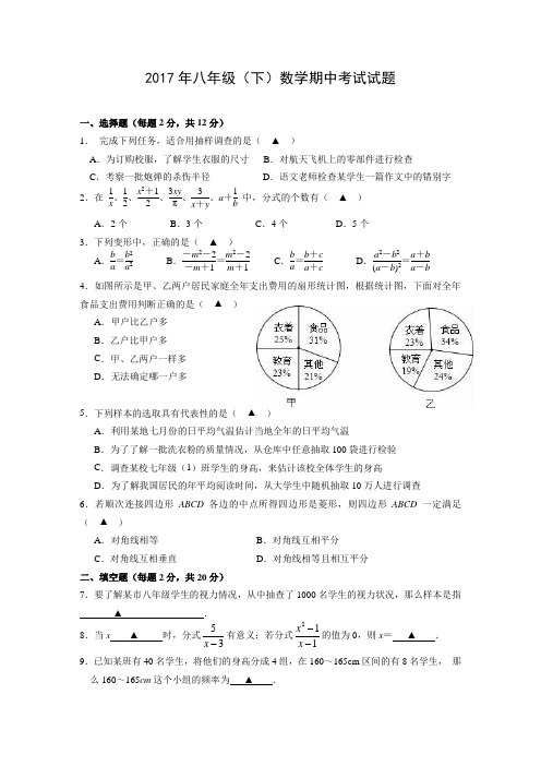 八级(下)数学期中考试试题及答案