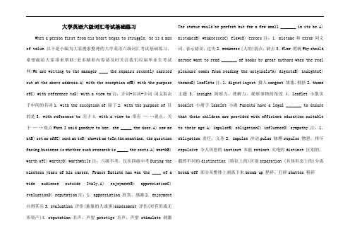 大学英语六级词汇考试基础练习