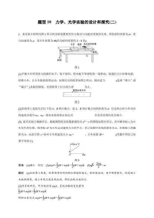 高考物理(浙江通用)名师考点点拨专题讲义：题型10力学