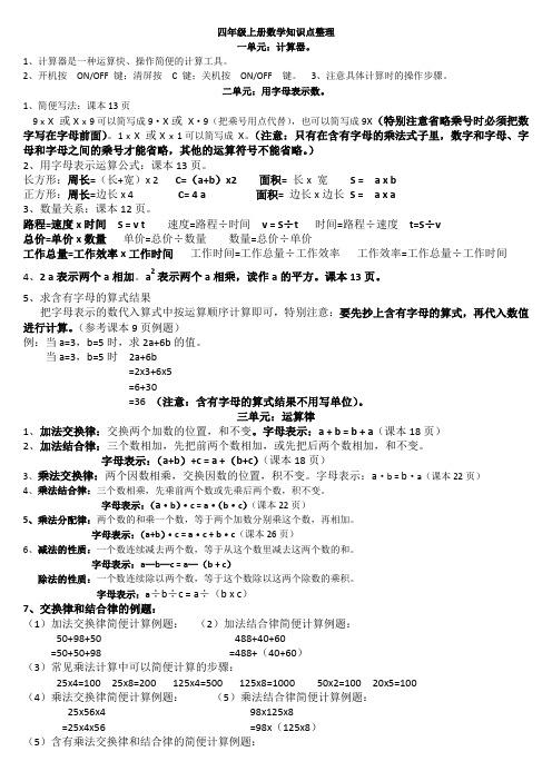 鲁教版数学四年级上册知识点及重难点整理