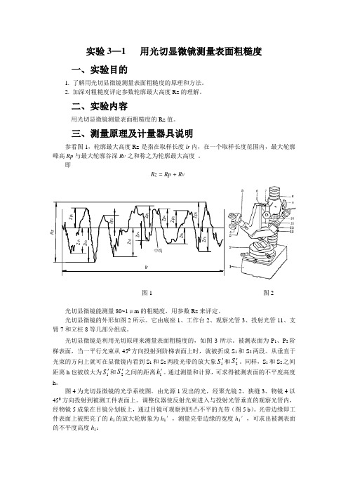 email光切显微镜实验讲解