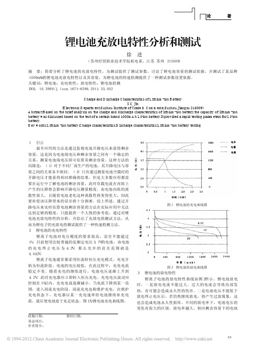 锂电池充放电特性分析和测试