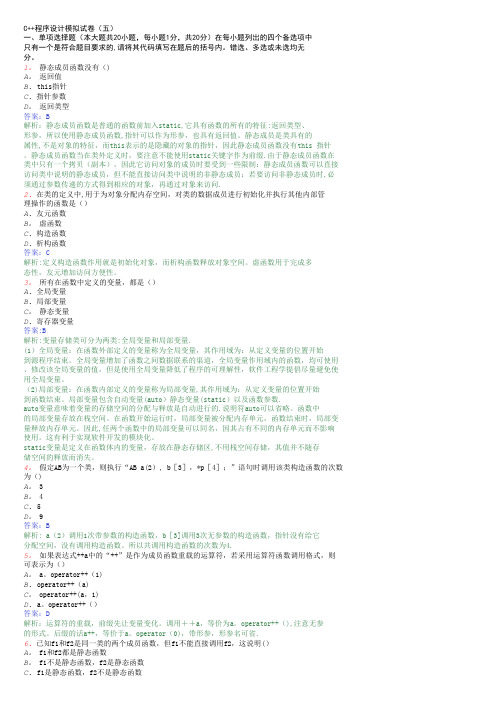 C++试题及答案 (五)