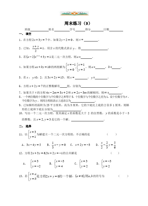 苏科版七年级数学下册周末练习(9).doc