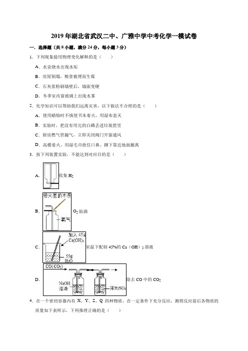 2019年湖北省武汉市中考化学模拟试卷(解析版)