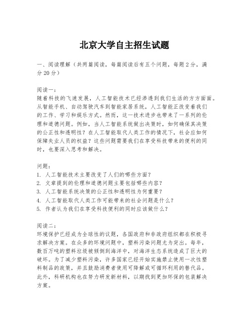 北京大学自主招生试题