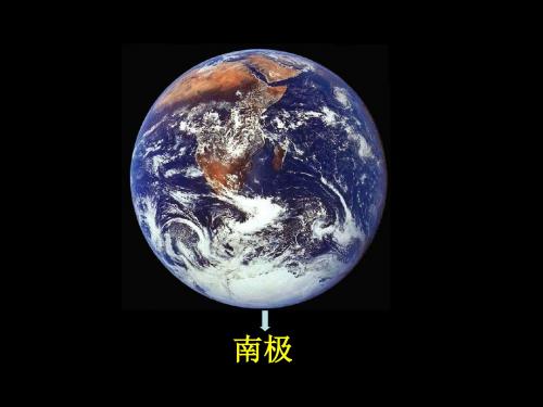 三年级下册语文南极风光沪教版 (3)