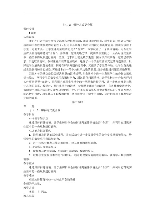 哪种方式更合算 教案 1