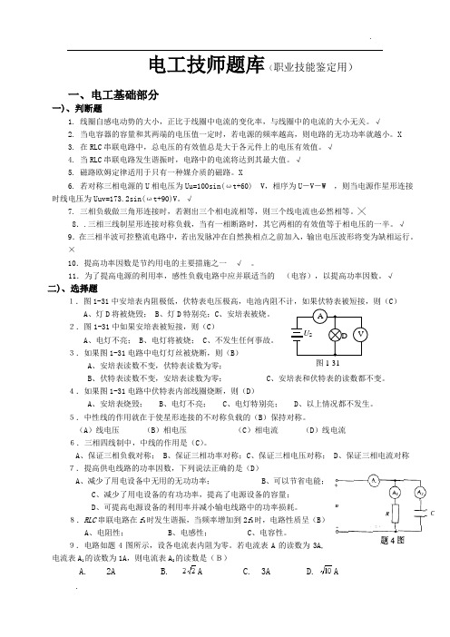 电工技师题库及答案