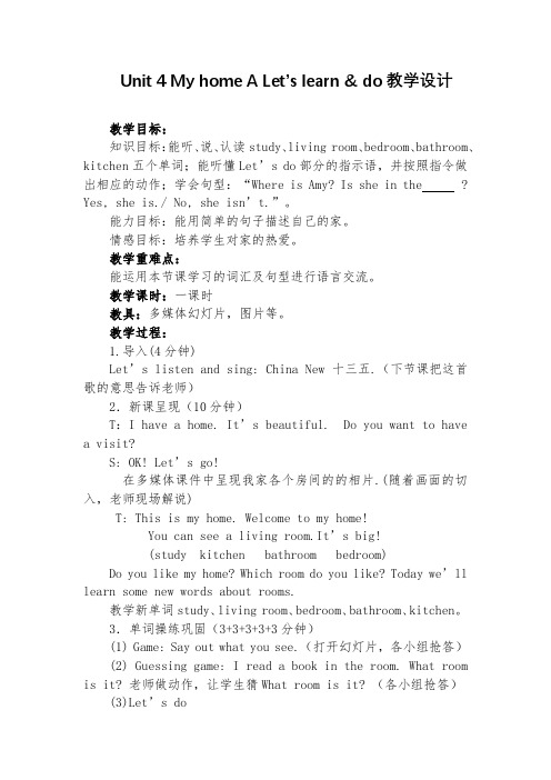 英语人教版四年级上册Unit 4 My home A Let’s learn