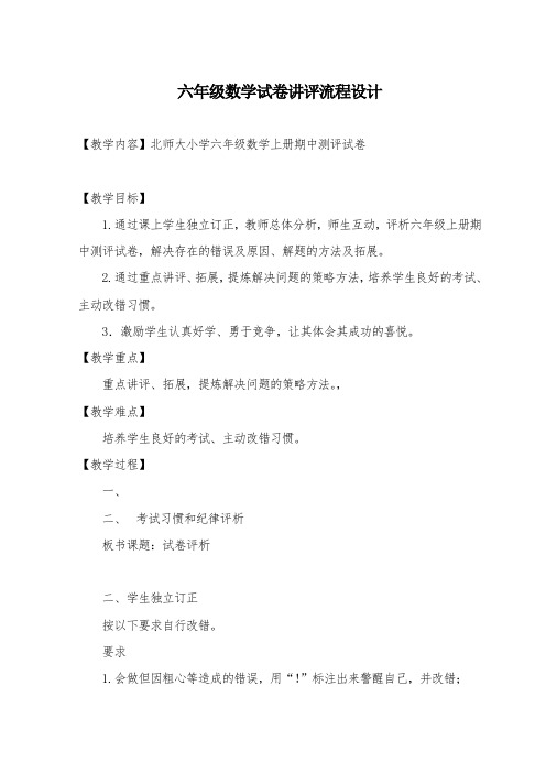 试卷讲评课-教学设计