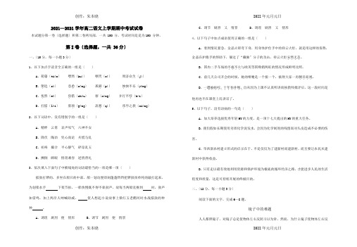 高二上学期期中考试试卷必修五 试题