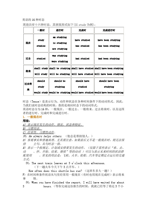 英语的16种时态