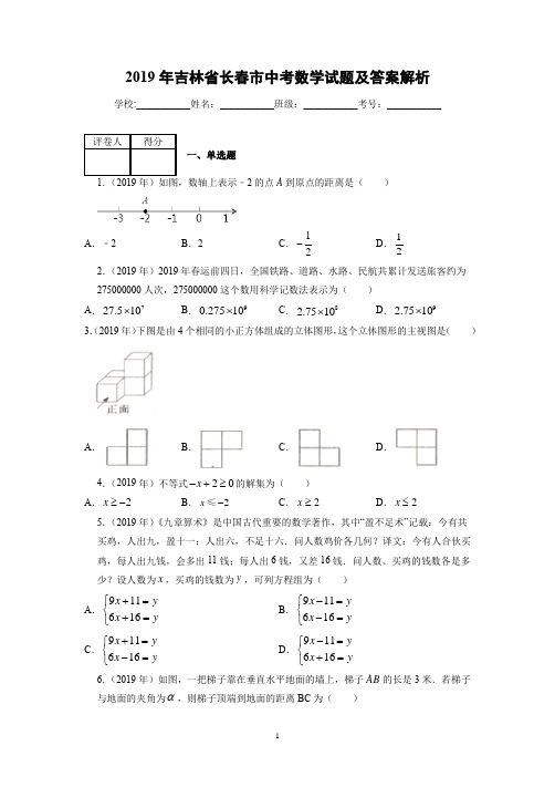 2019年吉林省长春市中考数学试题及答案解析