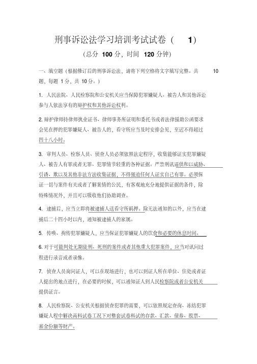 刑事诉讼法学习培训考试试卷含答案【2020年最新】