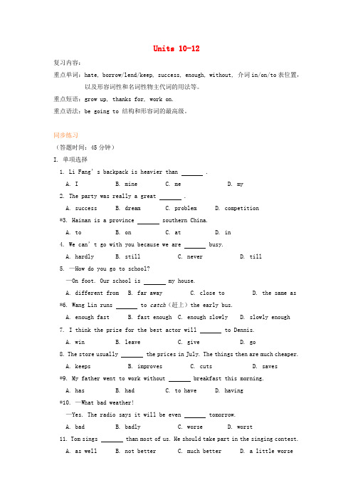 八年级英语上册 unit10-12同步练习 人教新目标版