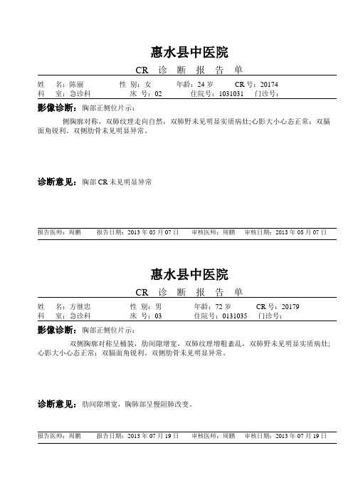 CR报告单