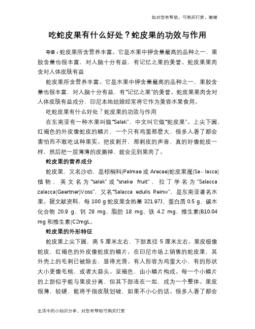 吃蛇皮果有什么好处?蛇皮果的功效与作用
