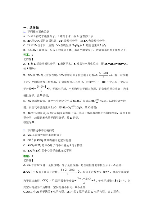 北京第一零五中学高中化学选修二第二章《分子结构与性质》经典测试题(含答案)