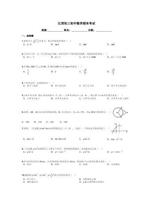 江西初三初中数学期末考试带答案解析
