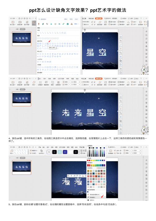 ppt怎么设计缺角文字效果？ppt艺术字的做法