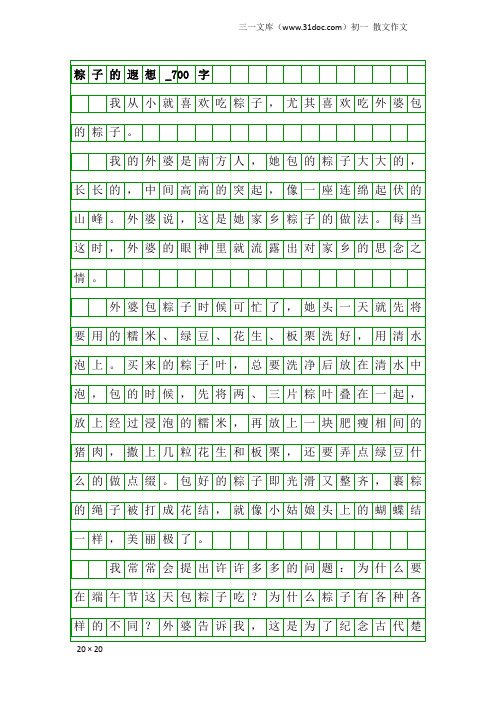 初一散文作文：粽子的遐想_700字