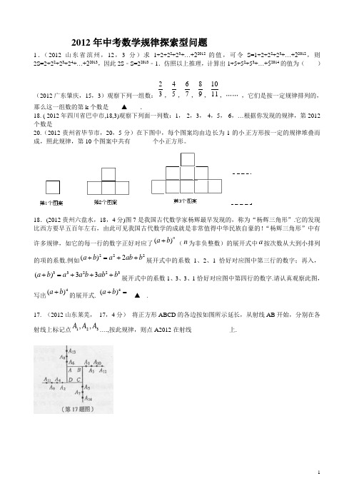 中考数学规律探索型问题