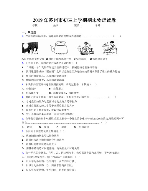 2019年苏州市初三上学期期末物理试卷