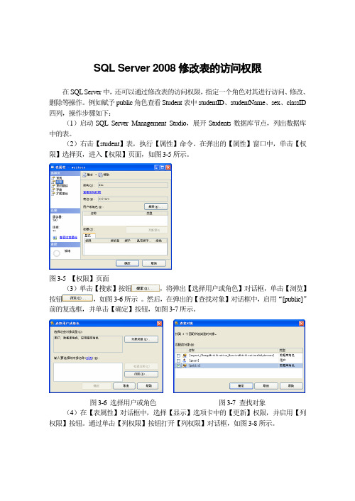 SQL Server 2008修改表的访问权限