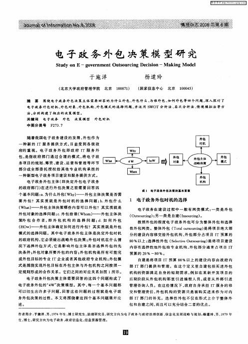 电子政务外包决策模型研究