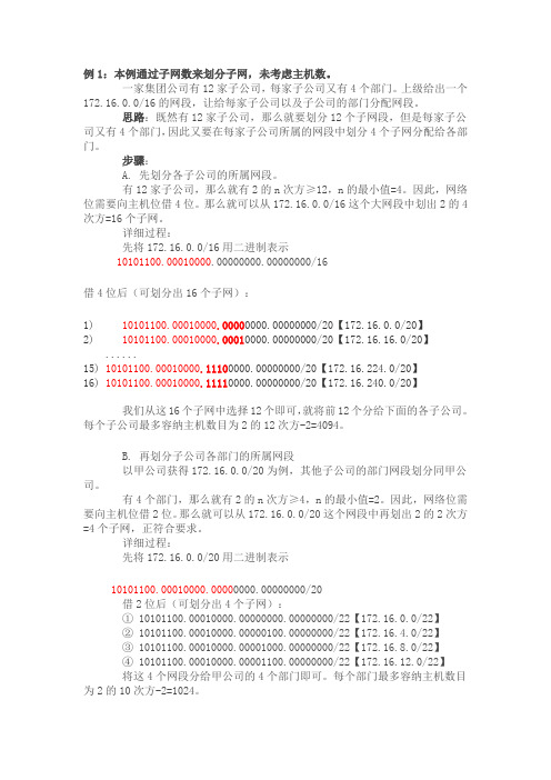 子网划分案例