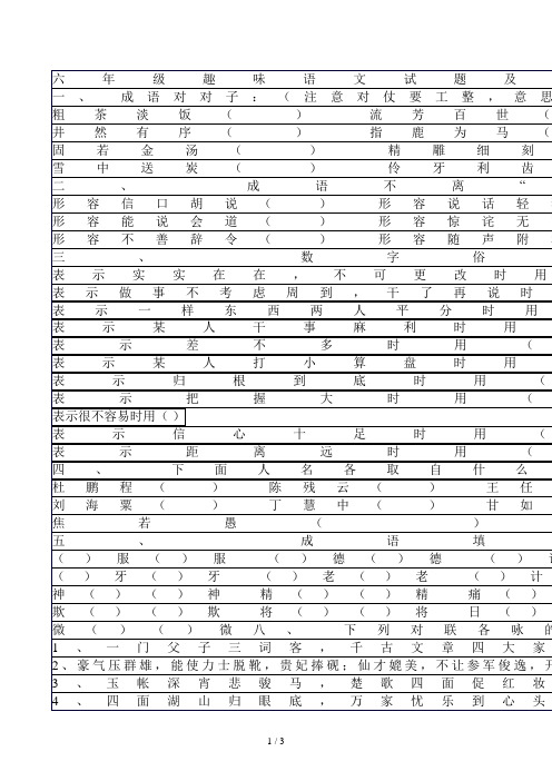 六年级趣味语文试题及答案