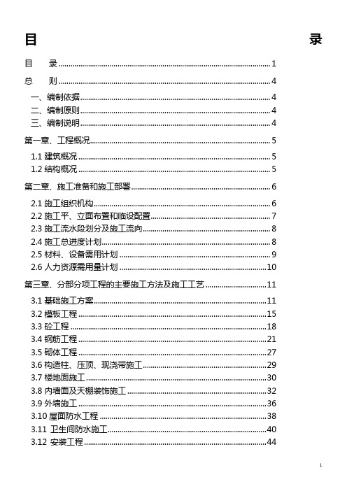 框架结构大学生公寓施工组织设计