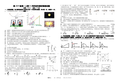 四川省树德中学2019-2020学年高一上学期11月阶段性检测 物理 PDF版含答案