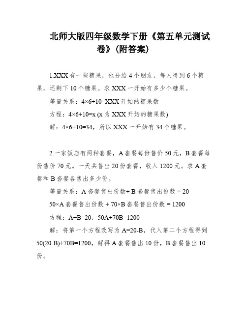 北师大版四年级数学下册《第五单元测试卷》(附答案)