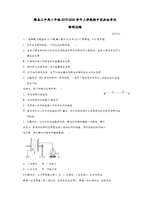 江西省赣州市赣县三中2019-2020学年高二上学期期中考试物理试卷[精品]