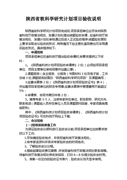 陕西省软科学研究计划项目验收说明-验收申请表-验收证明