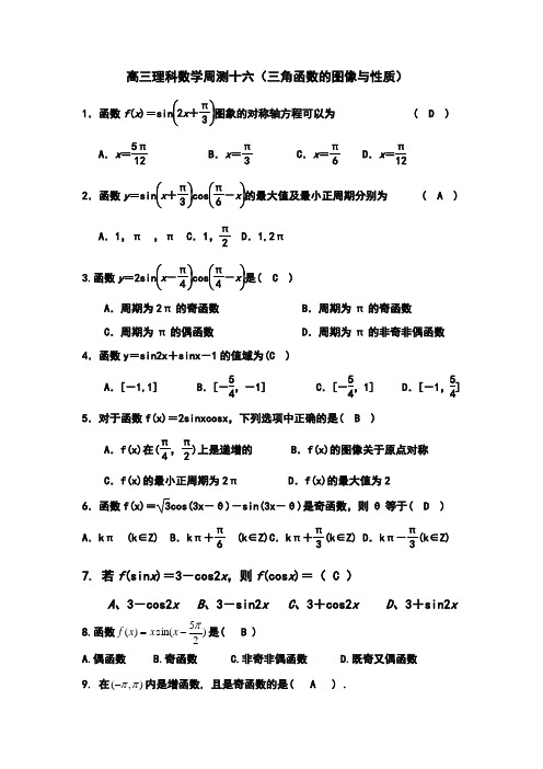 三角函数的图像与性质题目及答案