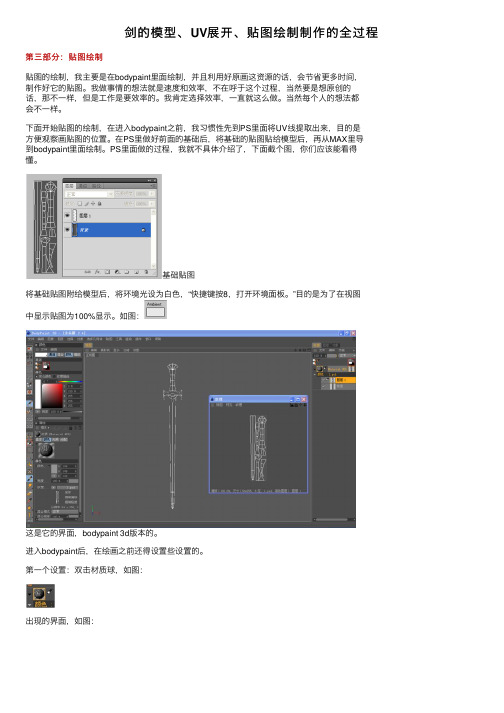 剑的模型、UV展开、贴图绘制制作的全过程