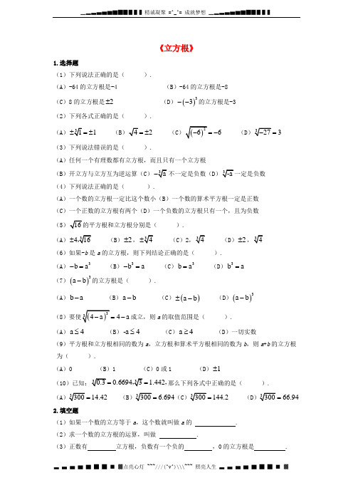 七级数学下册 6.1.2《立方根》习题4(无答案) (新版)沪科版