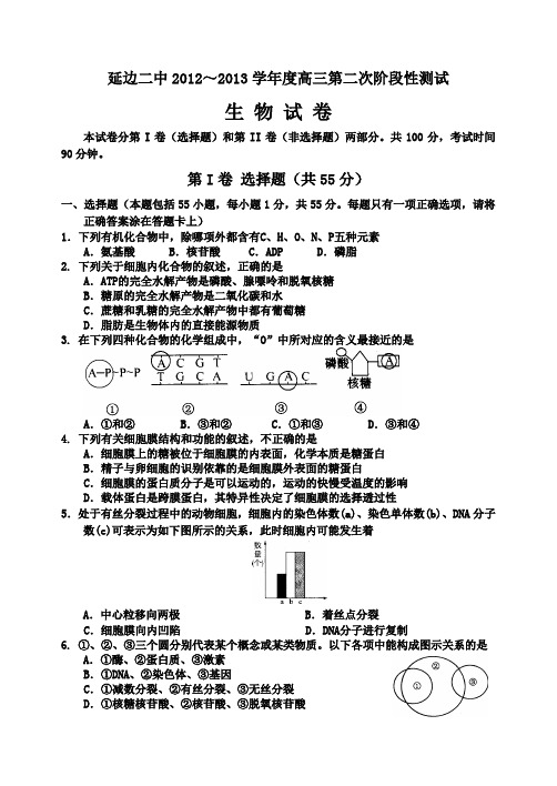 吉林省延边二中2013届高三第二次阶段性测试生物试题(无答案)