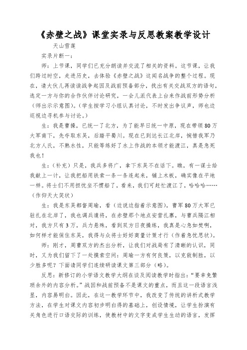 《赤壁之战》课堂实录与反思教案教学设计