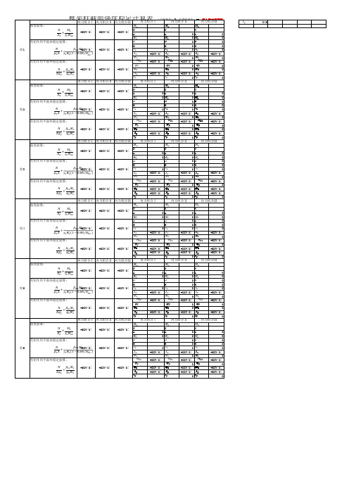 钢结构框架柱截面强度稳定计算表