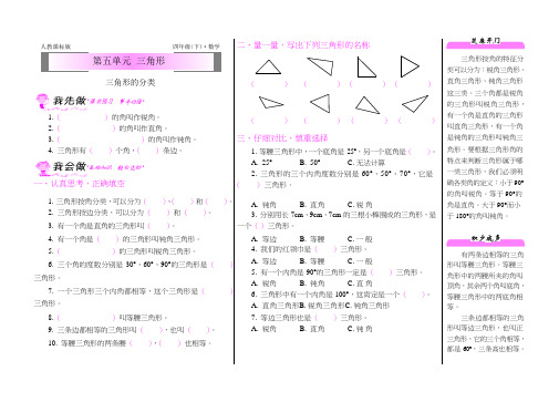 四年级下册数学一课一练-第五单元三角形·三角形的分类 人教课标版(含答案)