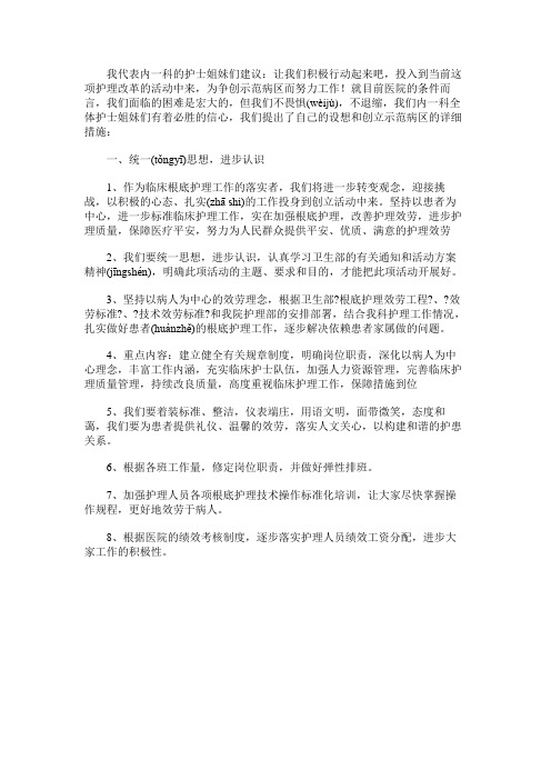 免费范文：优质护理服务示范病房倡议书